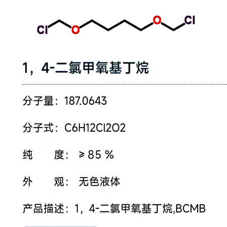 BCMB 试剂树脂氯甲基化微球改性